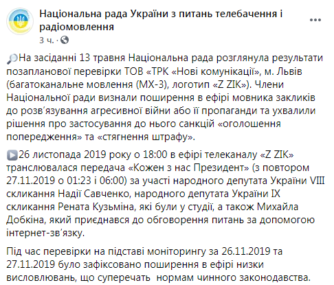 Нацсовет оштрафовал канал "Z Zik" на 340 тысяч гривен за слова Добкина о необходимости "повесить Порошенко". Скриншот