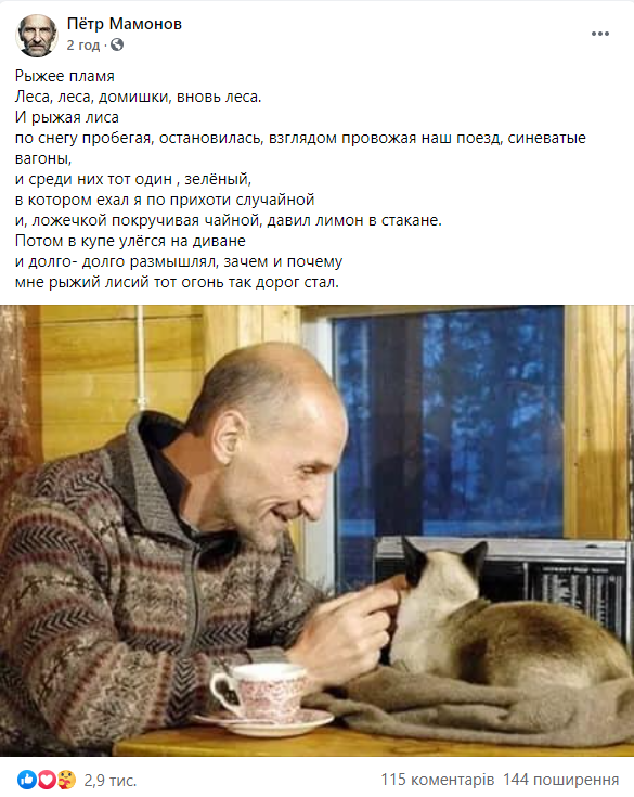 Мамонов в стихах отреагировал на запрет въезжать в Украину до 2023 года. Скриншот: Мамонов в Фейсбук