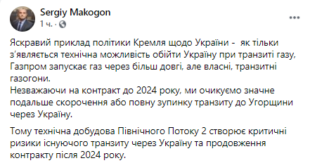 Макогон о контракте Венгрии и Газпрома