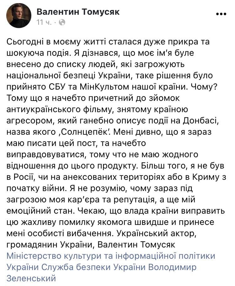 Незаконно попавший в "черные списки" актер Валентин Томусяк требует извинений от Зеленского, Минкульта и СБУ