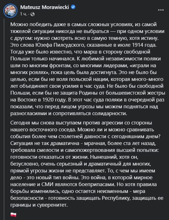 Моравецкий назвал кризис на границе войной нового типа, а мигрантов - боеприпасами