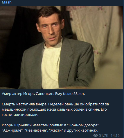 В России умер актер Игорь Савочкин