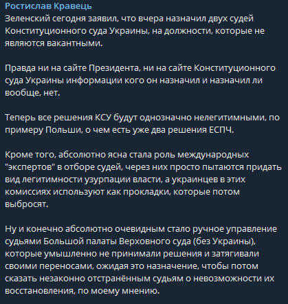 Кравец заявил, что ни на сайте президента, ни на сайте Конституционного суда Украины информации о том, кого назначил президент и назначил ли вообще, нет