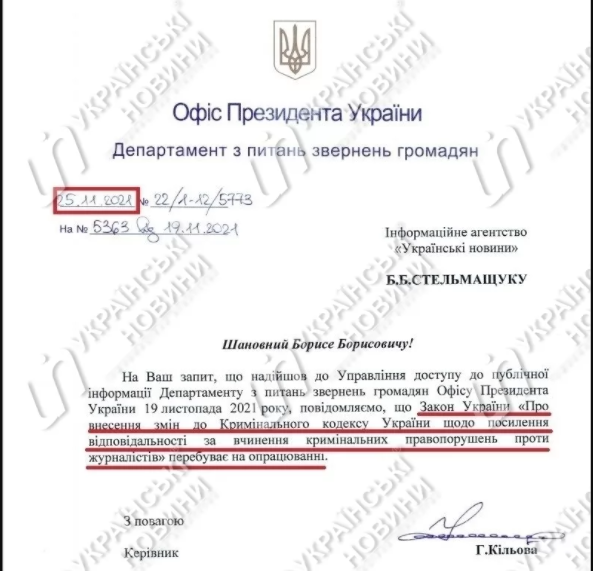 Зеленский не подписывает закон 3633 о наказания за действия против журналистов