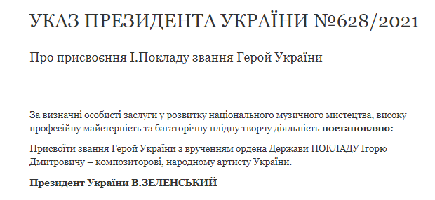 Зеленский присвоил звание Героя Украины композитору Игорю Покладу