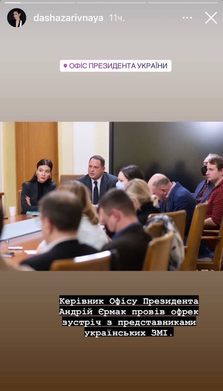 Ермак вчера провёл встречу, не для записи, с представителями украинских СМИ