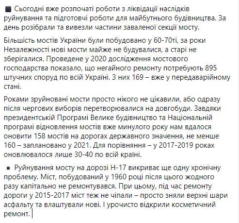 Глава Украатодора Кубраков заявил, части моста в селе Гаек на Львовщине уже разобрали