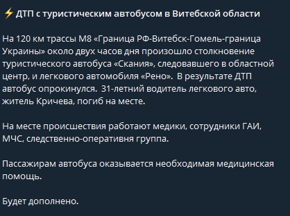 В Беларуси произошло ДТП с туристическим автобусом. 41 россиянин пострадал