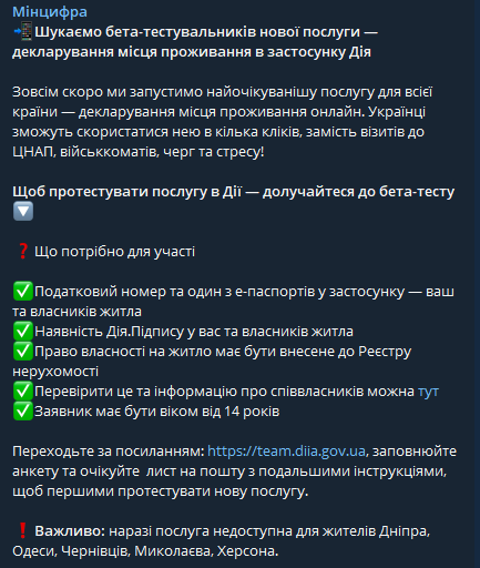 Минцифры заявило, что в Дие появится новая услуга - декларирование места жительства