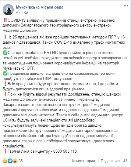 Мукачево осталось без скорой помощи. Скриншот: Facebook/  Мукачевский городской совет