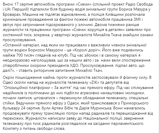 С начала года против журналистов в Украине 49 раз применяли силу - НСЖУ. Скриншот: Facebook/ sergiy.tomilenko