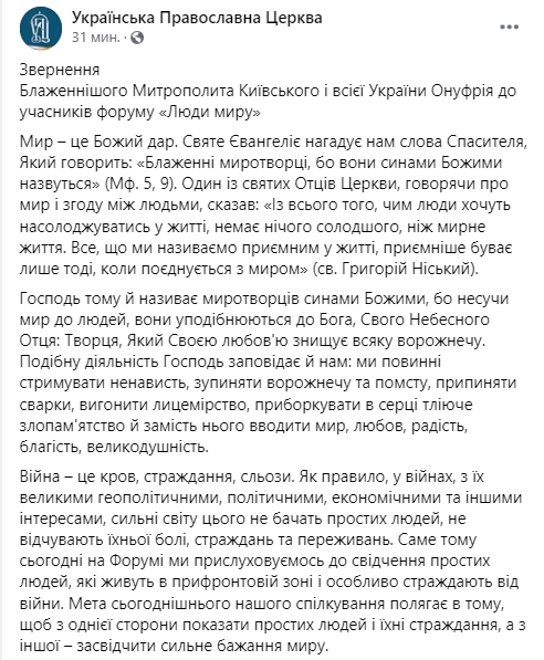 В Свято-Успенской Святогорской лавре Донецкой области проходит форум Люди мира. Скриншот: Facebook/ УПЦ