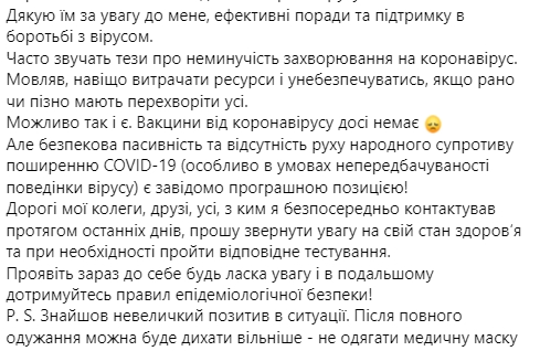 Ростислав Карандеев получил положительный тест на Covid-19. Скриншот: facebook.com/ karandieiev