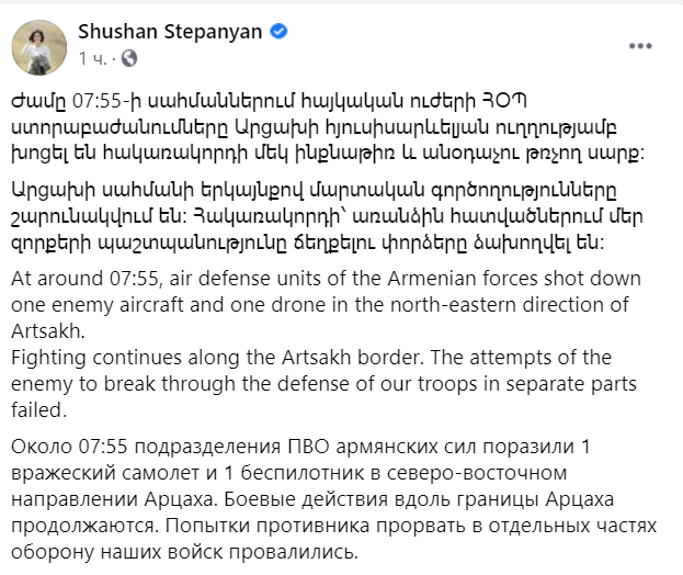 Минобороны Армении объявило о ликвидации самолета и беспилотника армии Азербайджана. Скриншот: facebook.com/ shushanstepanyan