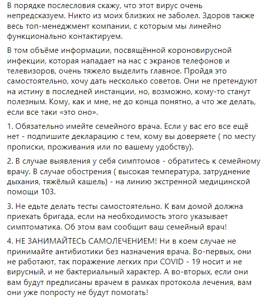 Президент МАУ в свой день рождения рассказал, что уже девятый день болеет Covid-19. Скриншот: facebook.com /eugenedihne
