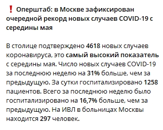 В России зафиксировали два новых коронавирусных антирекорда. Скриншот: Telegram-канал/ Оперштаб Москвы