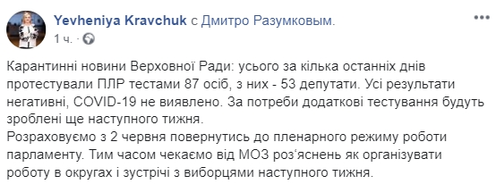 Скриншот: Facebook/ Евгения Кравчук