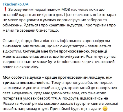 Министр культуры Ткаченко Ткаченко предложил ввести двухнедельный локдаун на новогодние праздники. Скриншот: Telegram-канал/ Tkachenko.UA