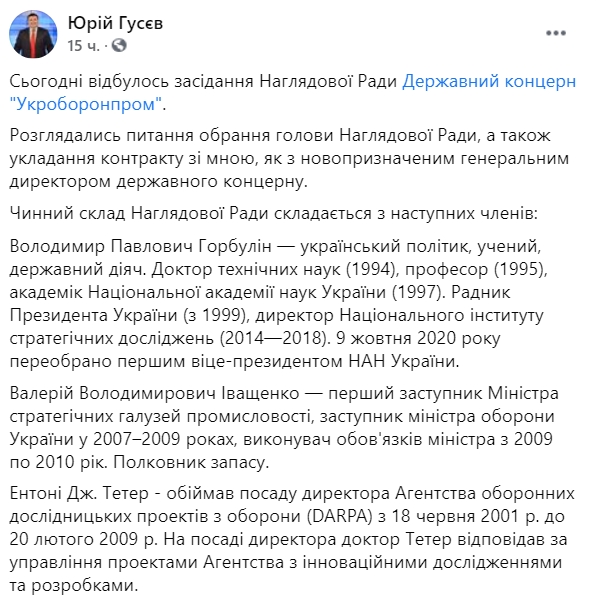 Назначен новый председатель наблюдательного совета госконцерна "Укроборонпром". Скриншот: facebook.com/Husyev