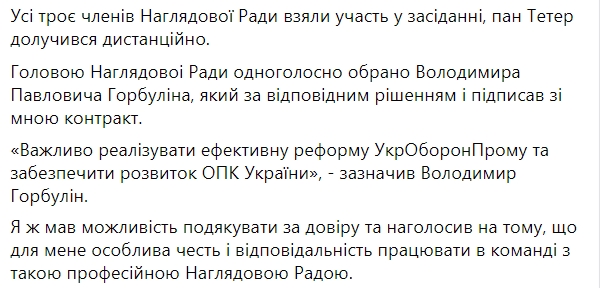 Назначен новый председатель наблюдательного совета госконцерна "Укроборонпром". Скриншот: facebook.com/Husyev