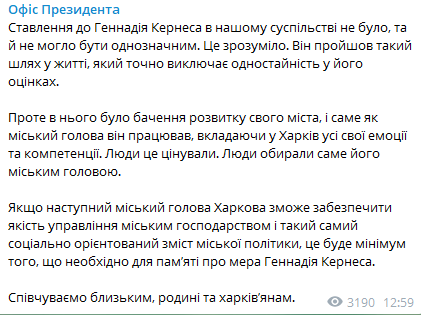 У Зеленского прокомментировали смерть Геннадия Кернеса. Скриншот: Telegram-канал/ Офис президента