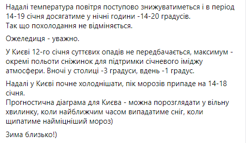 Какой будет погода в Украине 12 и 13 января. Прогноз от Диденко. Скриншот: facebook.com/tala.didenko