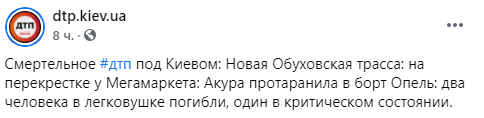 Под Киевом на Обуховской трассе столкнулись два авто. В результате один человек погиб, еще двое без сознания. Скриншот: facebook.com/dtp.kiev.ua