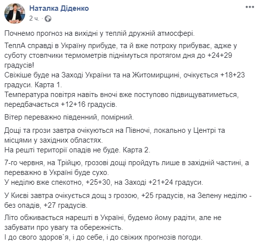 Скриншот: Facebook/ Наталья Диденко