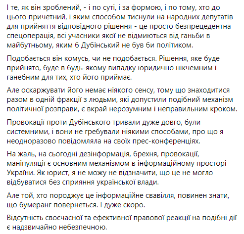 Адвокат Дубинского привела юридическую оценку действиям "слуг", которые хотят исключить нардепа из фракции. Скриншот: facebook.com/dubinskyi