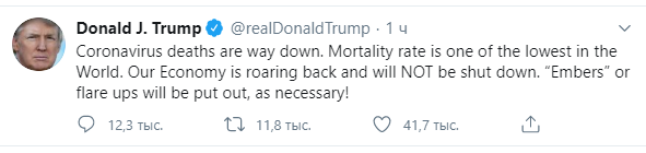 Трамп заявил о снижении смертности в США от Covid-19. Скриншот: Twitter/ realDonaldTrump