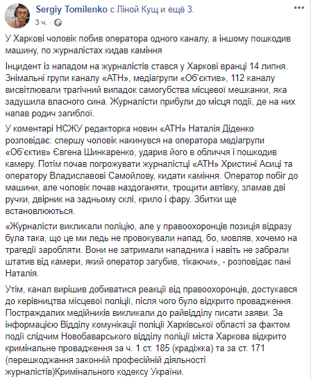 В Харькове мужчина избил оператора "Объектива" и кидался камнями в журналиста "АТН". Скриншот: Facebook/ Сергей Томиленко
