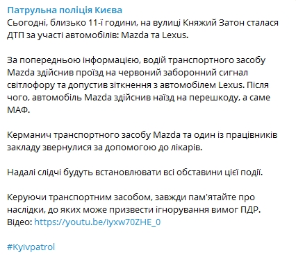 Появились видео ДТП в Киеве, где  Mazda влетела в кофейню 14 августа. Скриншот: Telegram-канал/ Патрульная полиция Киева