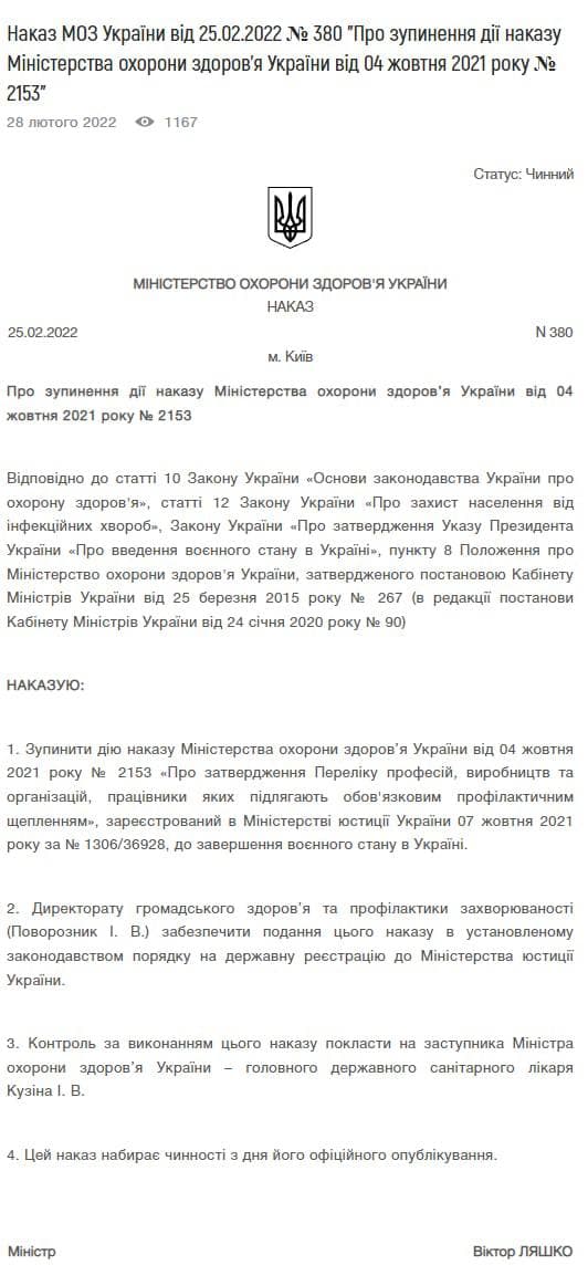 В Украине не действует приказ Минздрава о списках профессий для обязательной вакцинации
