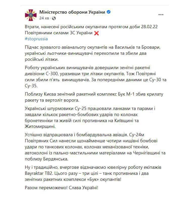 В Министерстве обороны Украины опубликовали утреннюю сводку от командования Воздушных Сил ВСУ за минувшие сутки