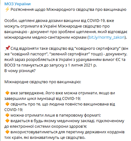 В МОЗ призвали украинцев не путать свидетельство о вакцинации и ковидные сертификаты