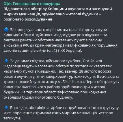 Васильков, Белая Церковь, Калиновка. От ракетных обстрелов погибли мирные жители