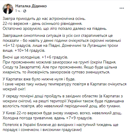 В среду в Украину придет астрономическая осень