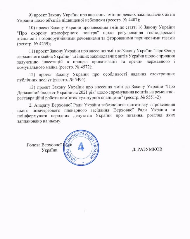 На внеочередном заседании в пятницу Рада займется вопросами экологии. Повестка дня