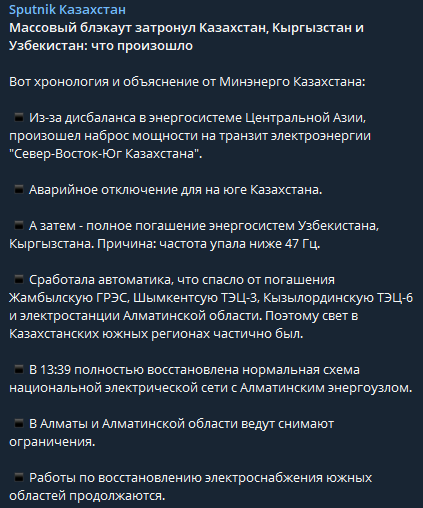 Появились подробности массового отключения электричества сразу в трех странах Центральной Азии