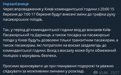 изменения в график движения пассажирских поездов