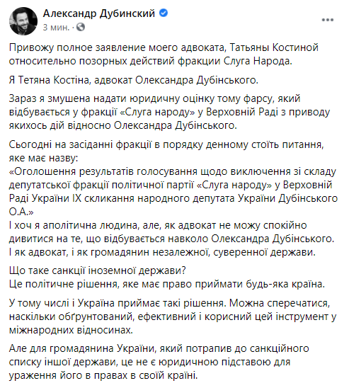 Адвокат Дубинского привела юридическую оценку действиям "слуг", которые хотят исключить нардепа из фракции. Скриншот: facebook.com/dubinskyi