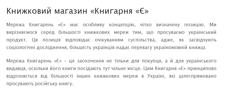 "Книгарня Є" будет продавать больше книг на русском из-за условий на рынке. Скриншот: Facebook/ knyharniaye