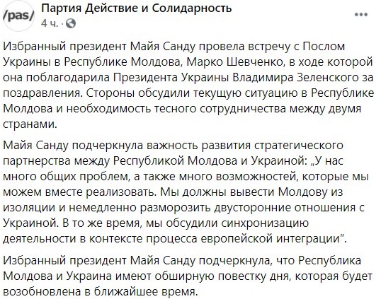 Майя Санду готова восстановить отношения с Украиной. Фото: "Действие и солидарность" / Facebook