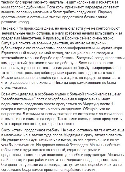 "Комендантский час - смешная шутка". Центральные районы Нью-Йорка разграблены, витрины заколачивают, а полиция бездействует. Фото: Facebook / Денис Самсебесказал