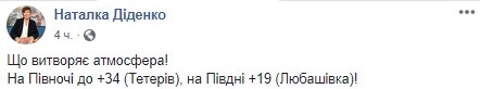 Синоптик удивилась тому, что творит атмосфера перед выходными в Украине