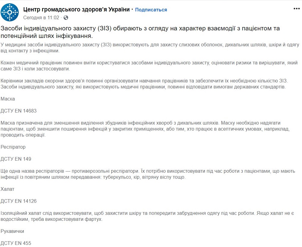 В Минздраве рассказали, как правильно пользоваться средствами индивидуальной защиты