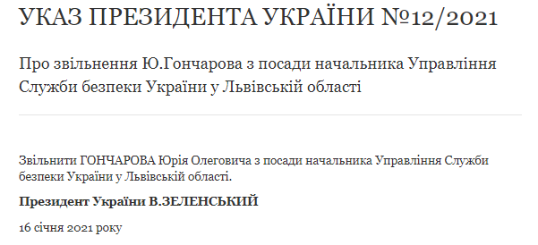Назначения Зеленского. Скриншот www.president.gov.ua