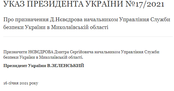 Назначения Зеленского. Скриншот www.president.gov.ua