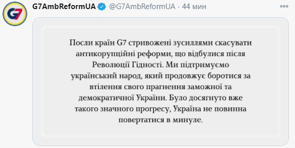 Послы G7 обеспокоены отменой антикоррупционной реформы в Украине. Скриншот twitter.com/G7AmbReformUA