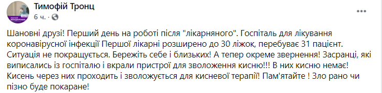 В Черкассах украли из больницы увлажнители воздуха. Скриншот facebook.com/profile.php?id=100054310094548